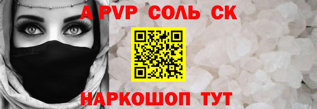 A-PVP  закладка  Alpha PVP мука  Благовещенск  A PVP крисы CK  Вход с VPN 
