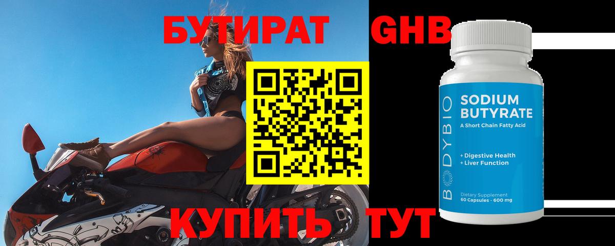 БУТИРАТ BDO 33%  Вход с VPN  Благовещенск 