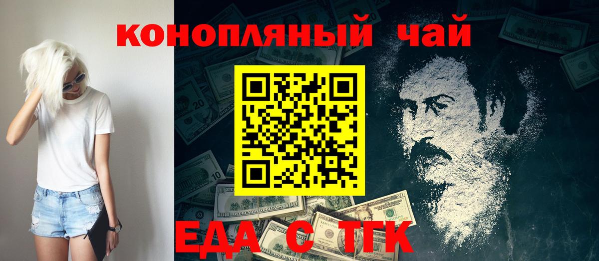 Благовещенск  Еда ТГК конопля  Вход с VPN 