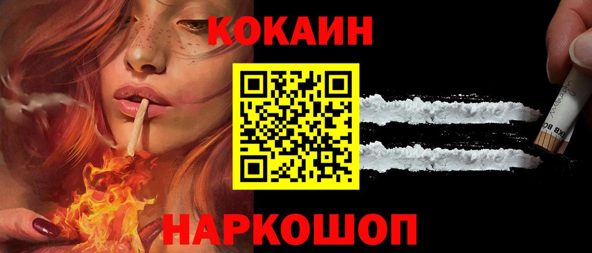 COCAIN  Вход с VPN  КОКАИН Перу  Благовещенск  COCAIN 97% 