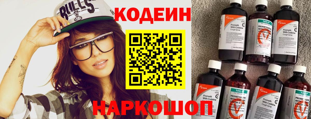 Кодеин напиток Lean (лин)  Codein напиток Lean (лин)  Благовещенск  Вход с VPN 