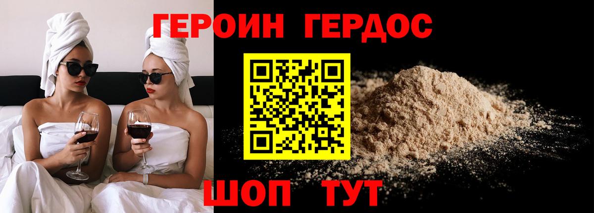 ГЕРОИН VHQ Благовещенск
