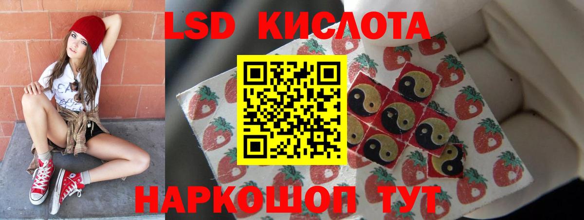 ЛСД экстази ecstasy  Вход с VPN  Благовещенск  ЛСД экстази кислота 