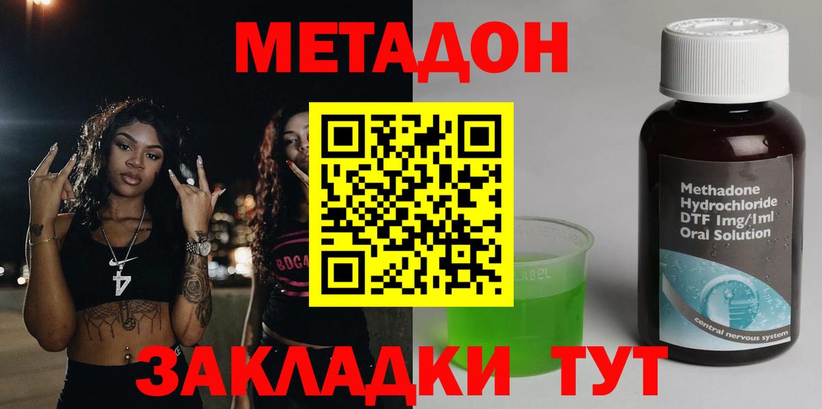 МЕТАДОН VHQ  Вход с VPN  hydra   Благовещенск  МЕТАДОН белоснежный 
